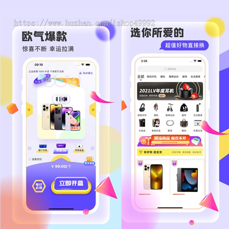 潮乎盒V12盲盒商城APP开发扭蛋机推广分销置换兑换回收源码H5真箱开箱平台搭建系统二开