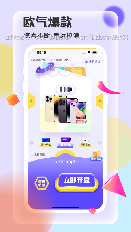 潮乎盒V12盲盒商城APP开发扭蛋机推广分销置换兑换回收源码H5真箱开箱平台搭建系统二开