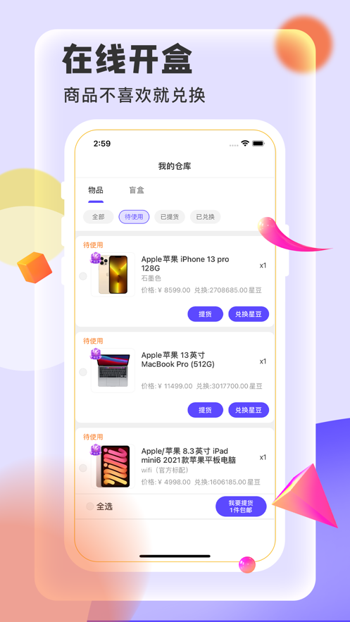 潮乎盒V12盲盒商城APP开发扭蛋机推广分销置换兑换回收源码H5真箱开箱平台搭建系统二开