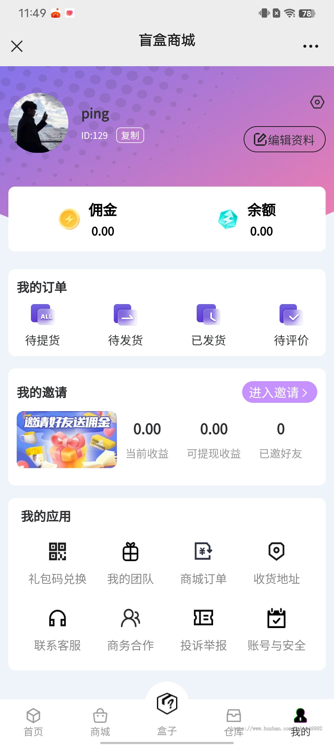 潮乎盒V12盲盒商城APP开发扭蛋机推广分销置换兑换回收源码H5真箱开箱平台搭建系统二开