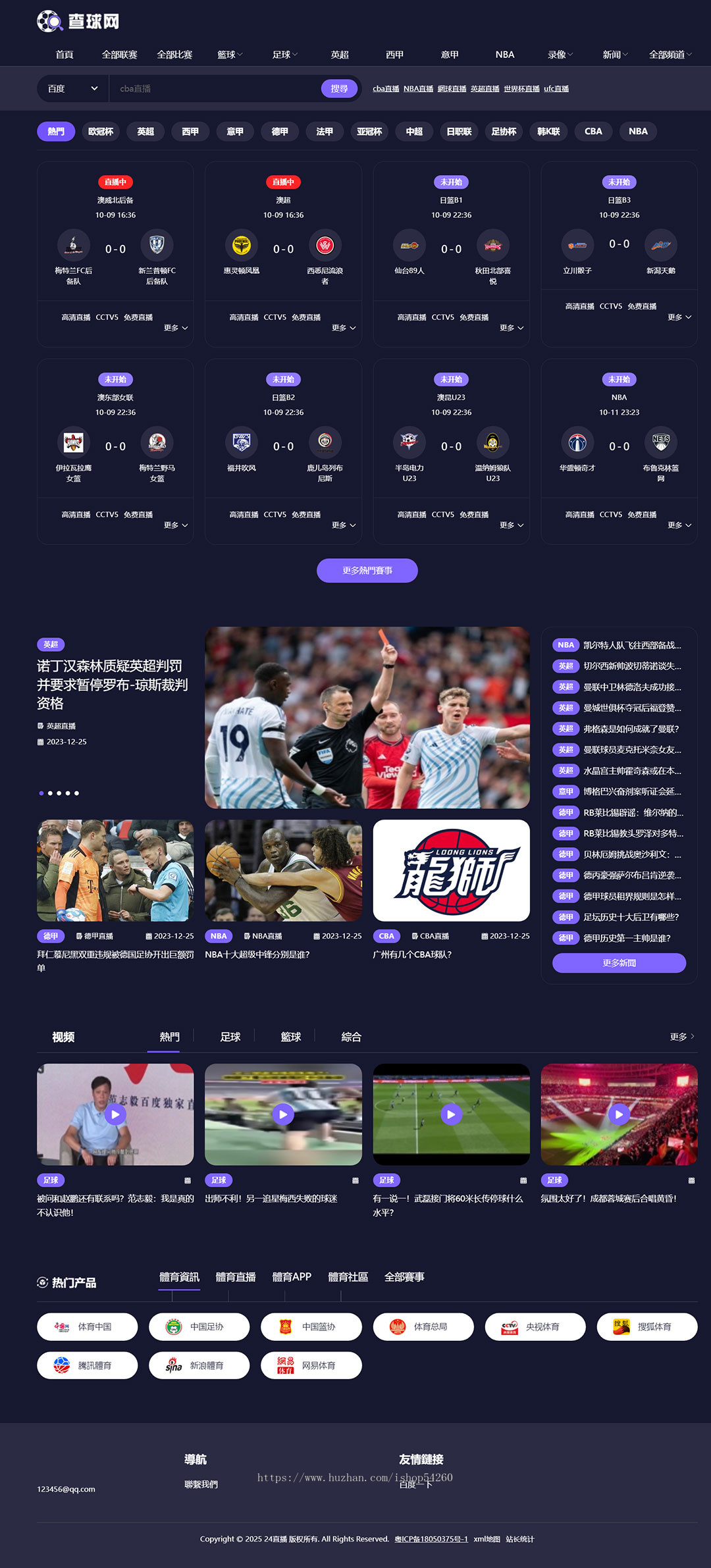 24直播篮球nba英超体育直播赛程体育模板源码