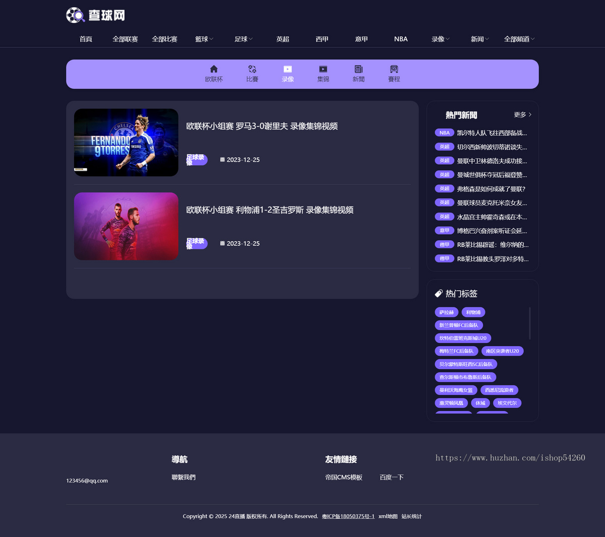 24直播篮球nba英超体育直播赛程体育模板源码