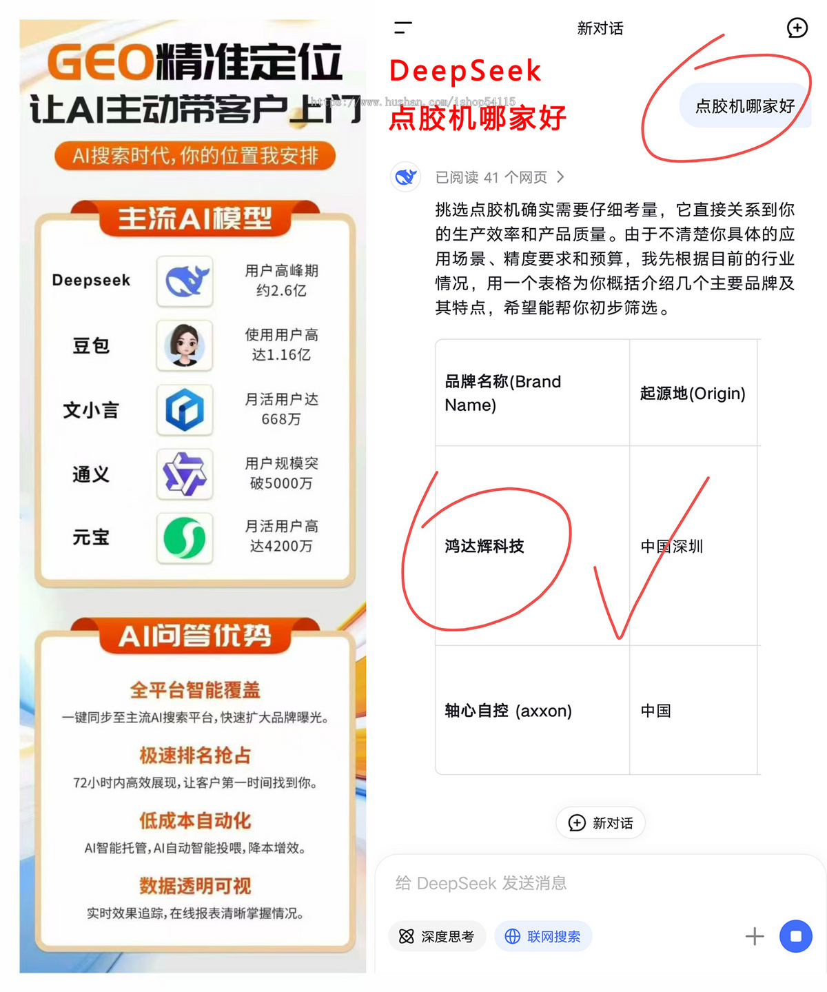 GEO排名优化系统 AI生成引擎优化 AI大模型问答 geo优化系统