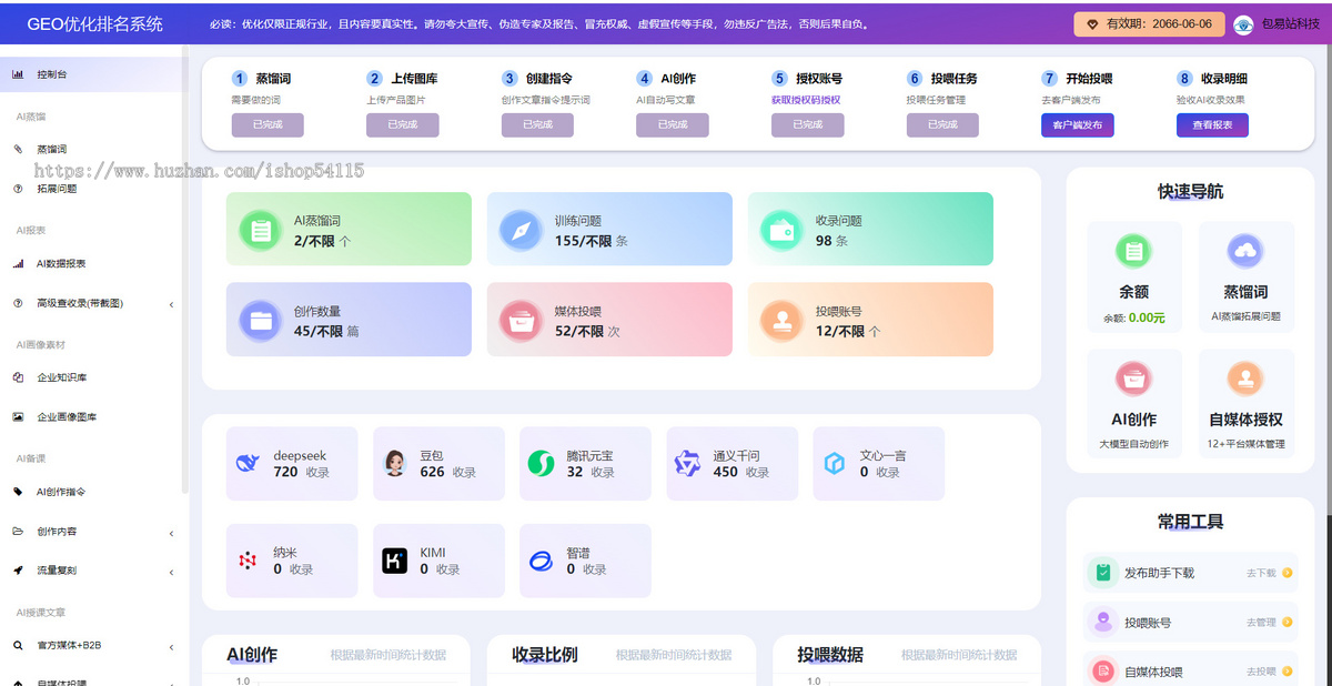 GEO排名优化系统 AI生成引擎优化 AI大模型问答 geo优化系统