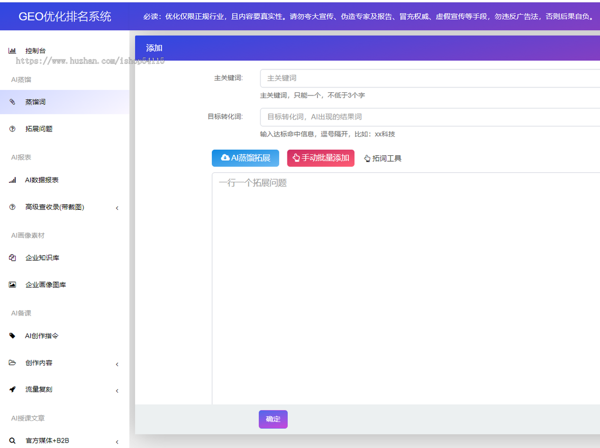 GEO排名优化系统 AI生成引擎优化 AI大模型问答 geo优化系统