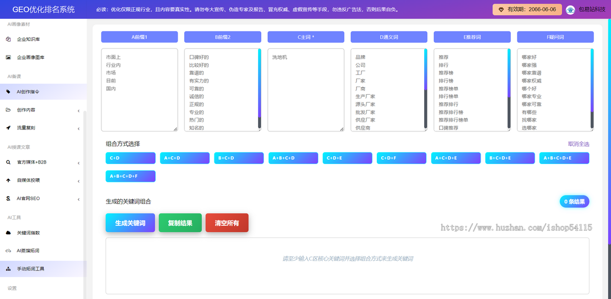 GEO排名优化系统 AI生成引擎优化 AI大模型问答 geo优化系统
