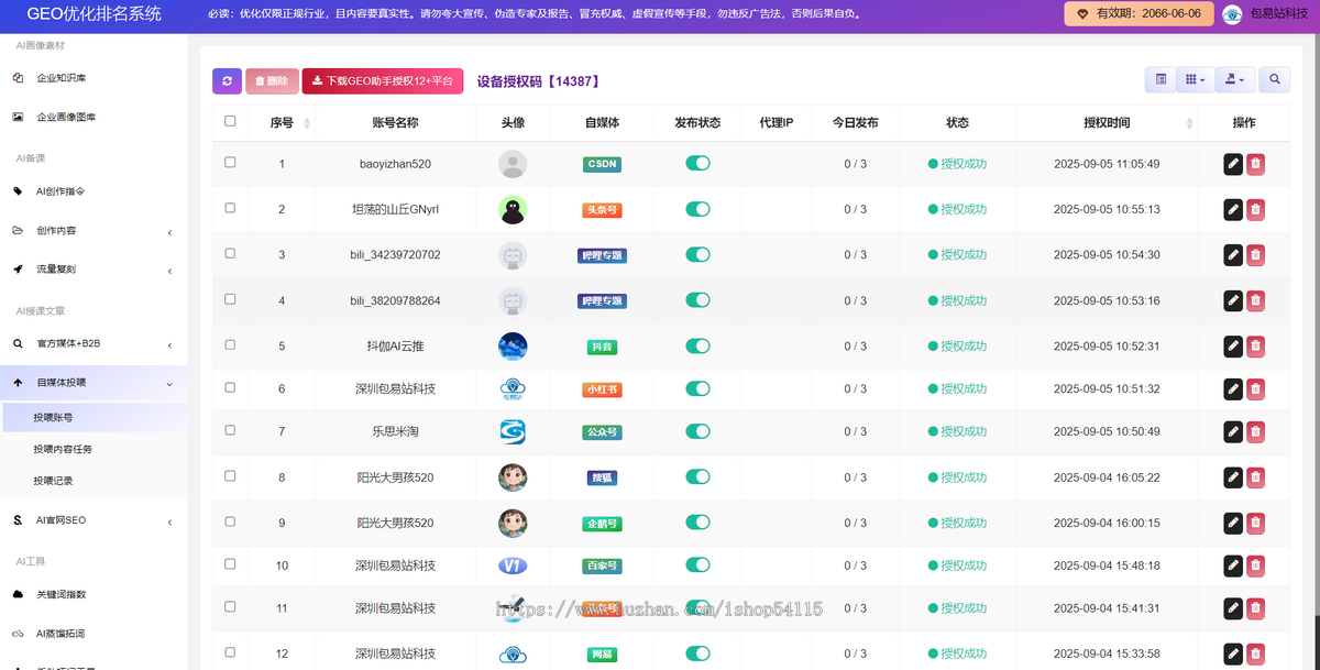 GEO排名优化系统 AI生成引擎优化 AI大模型问答 geo优化系统