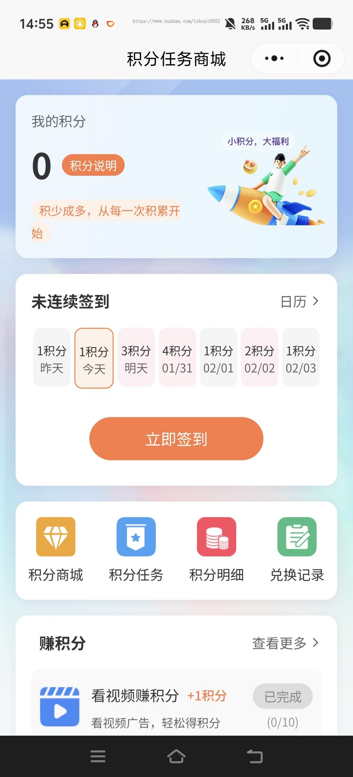积分任务商城商品兑换小程序激励视频广告签到赚积分自定义积分任务悬赏微信H5小程序