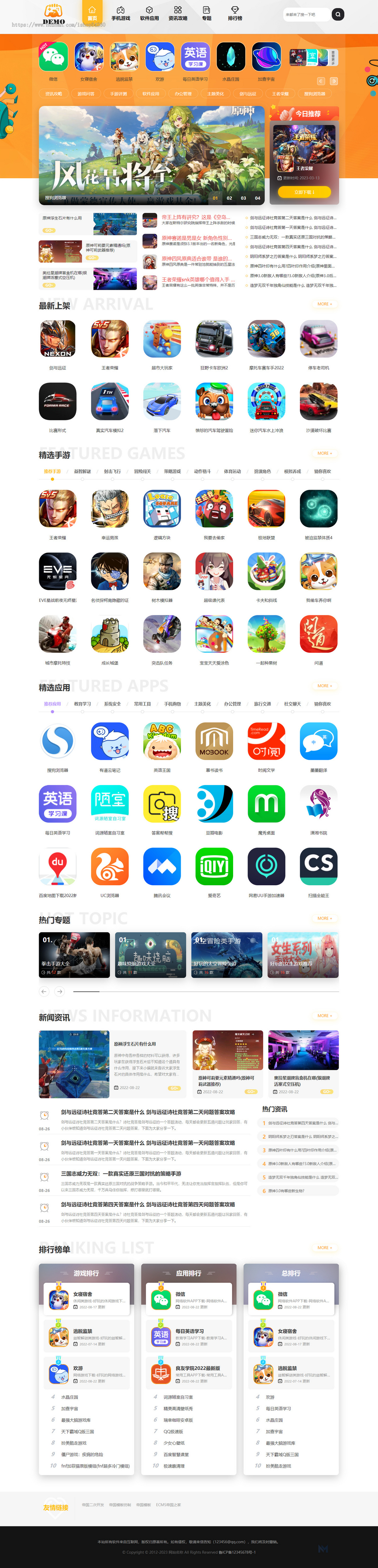 帝国cms大气手游戏应用软件APP下载站整站源码模板