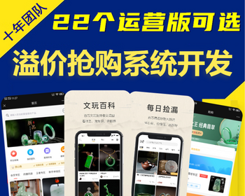 转拍抢拍竞拍抢购拍卖珠宝字画溢价app小程序开发艺术品寄卖寄售商城系统源码搭建h5