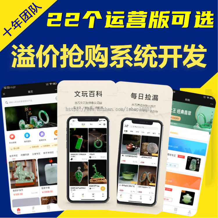 转拍抢拍竞拍抢购拍卖珠宝字画溢价app小程序开发艺术品寄卖寄售商城系统源码搭建h5