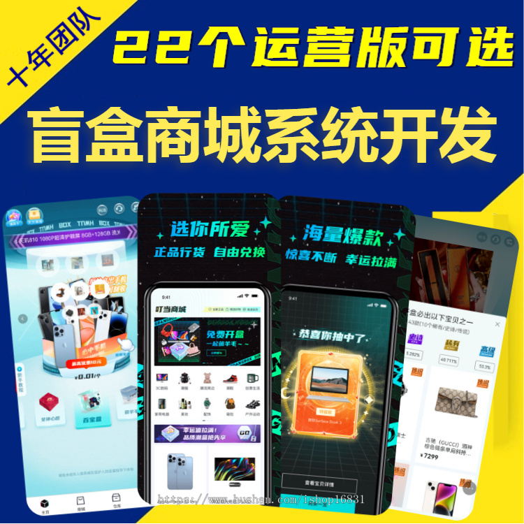 海外盲盒潮玩一番赏小程序系统源码搭建多语言福袋扭蛋机商城app软件开发开箱动画h5