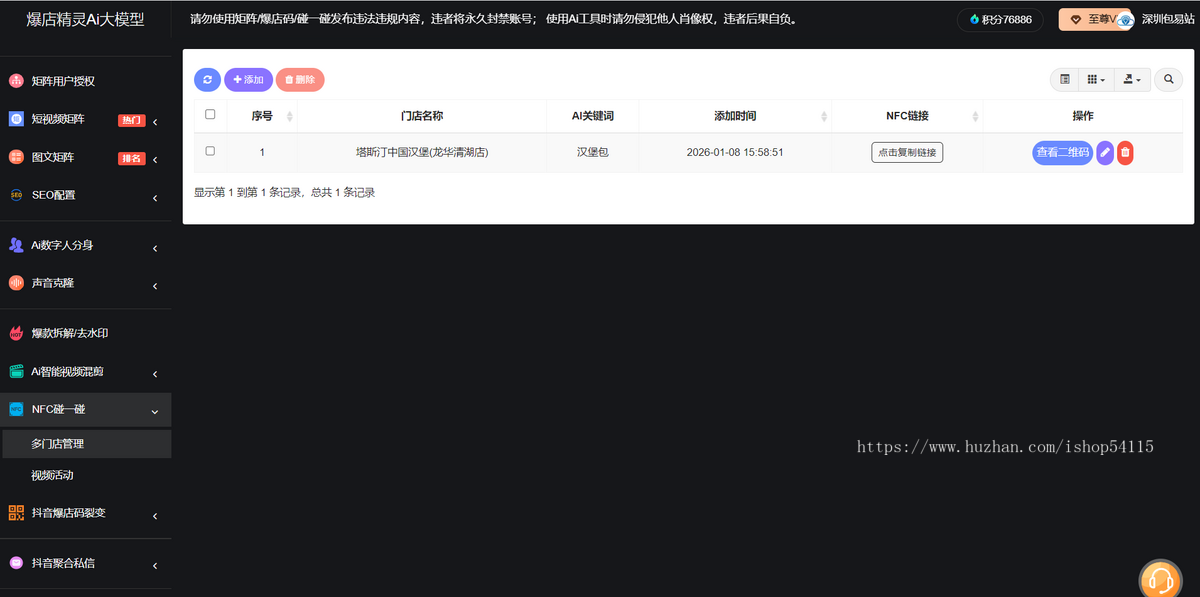 多平台短视频矩阵系统 图文矩阵系统 AI数字人123分身口播系统 NFC门店碰一碰 抖音爆店码