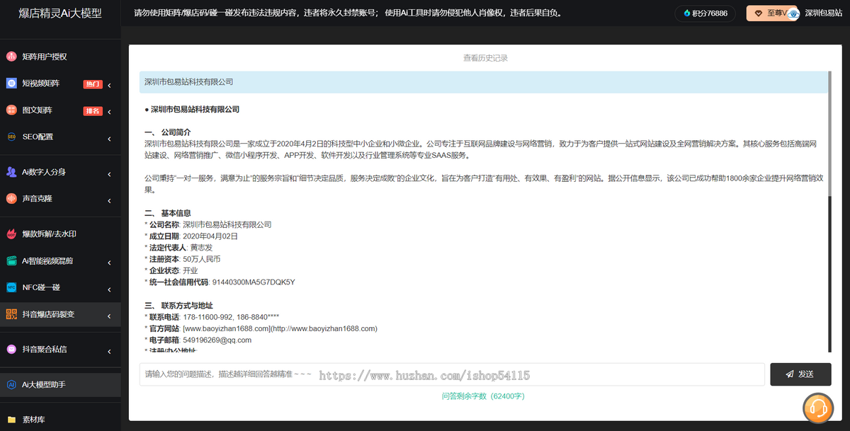 多平台短视频矩阵系统 图文矩阵系统 AI数字人123分身口播系统 NFC门店碰一碰 抖音爆店码