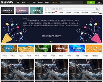 4k图片壁纸简洁的会员资源网站模板