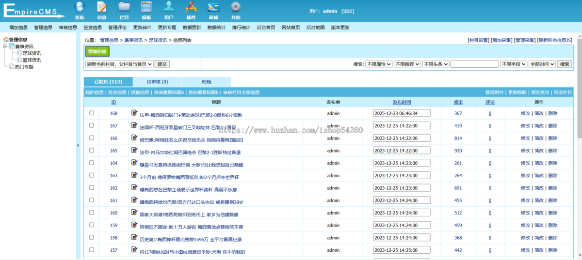 帝国CMS自适应体育资讯自媒体文章资讯响应式模板