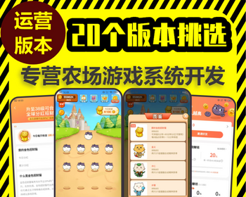 农场新款游戏开发小程序APP养成类合成类种植类模拟经营广告对接系统源码搭建合成猫