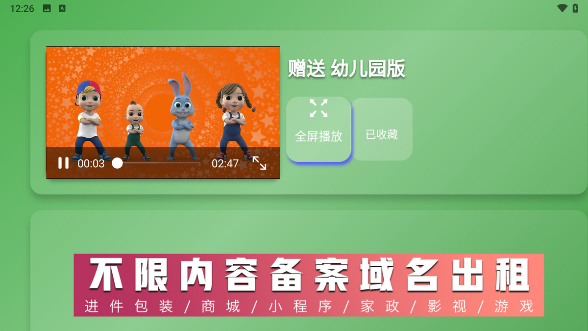 律动热身warming 电视TV应用源码