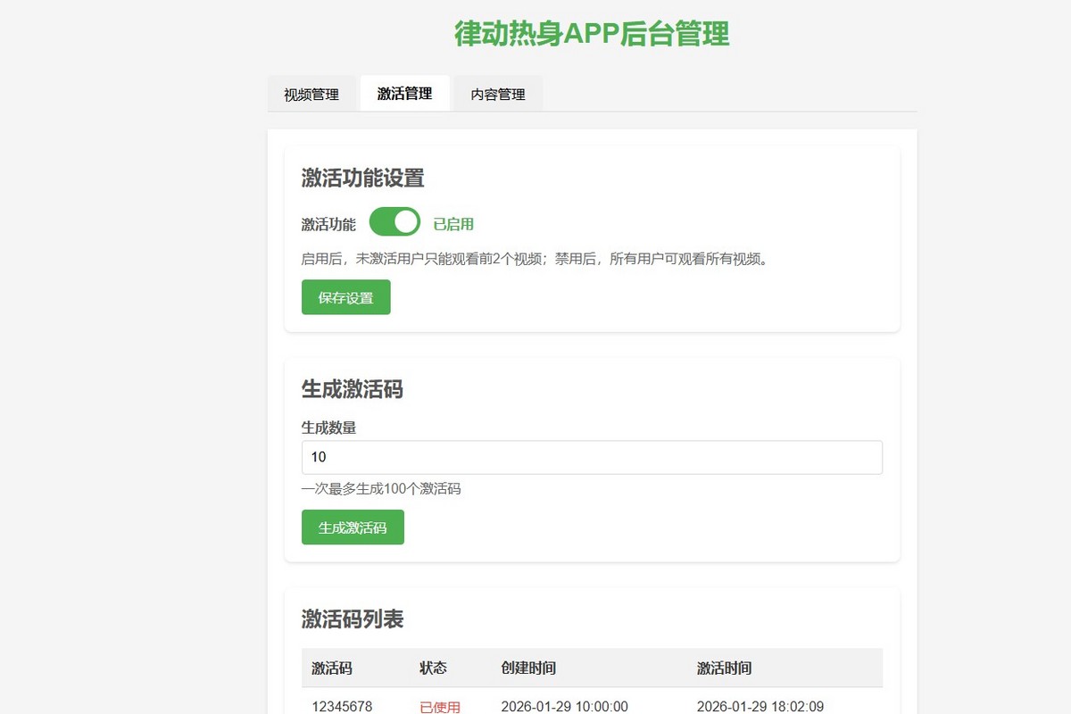 律动热身warming 电视TV应用源码