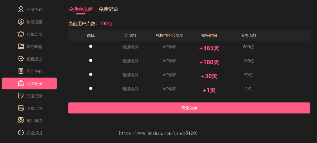 视频VIP收费会员播放帝国CMS模板HTML5自适应手机多种运营模式