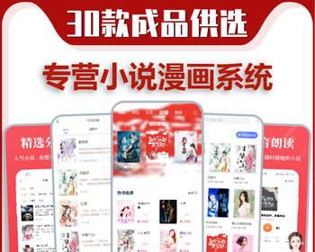 新款小说原生APP开发在线阅读系统章节付费爽文作者入驻有声小说听书小程序源码搭建h5