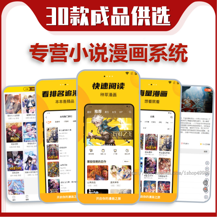 海外小说app系统开发漫画漫剧网页h5源码搭建付费解锁会员充值在线听书推广收益软件