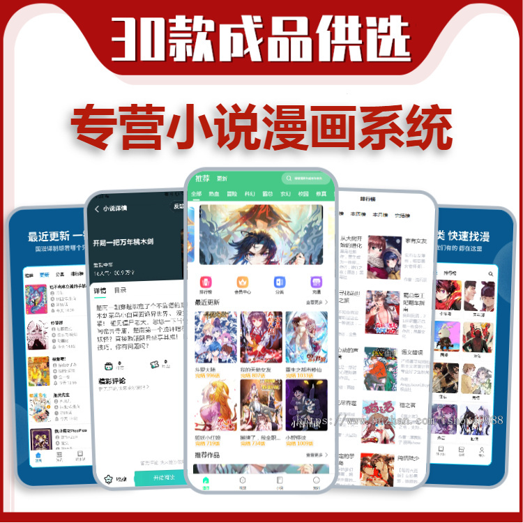 小说漫画app系统源码搭建充值付费短视频短剧广告联盟项目对接推广收益小程序平台软件
