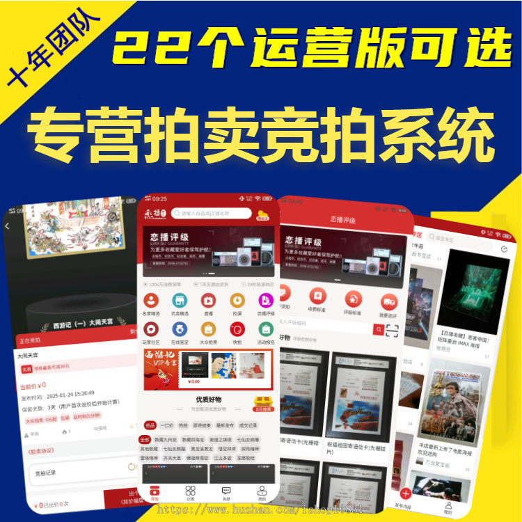 在线拍卖商城APP开发转拍竞拍小程序珠宝字画抢购溢价自动出售系统源码搭建公众号h5