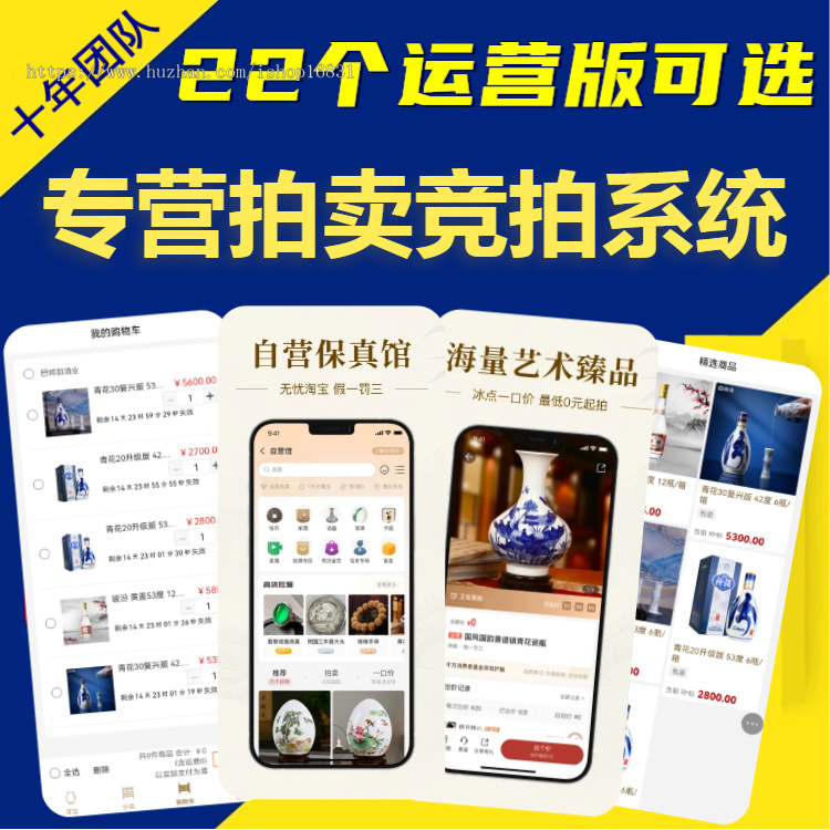 新款在线竞拍APP开发转拍小程序H5源码搭建珠宝玉石拍卖商城溢价抢购寄售模式平台系统