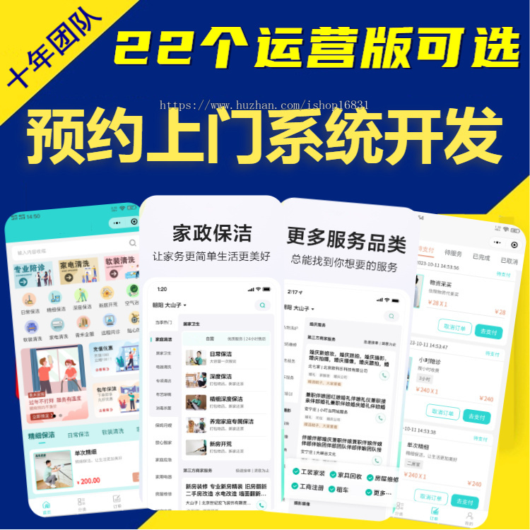 微信小程序上门服务家政保洁月嫂维修同城预约派单APP系统开发师傅入驻平台源码搭建h5
