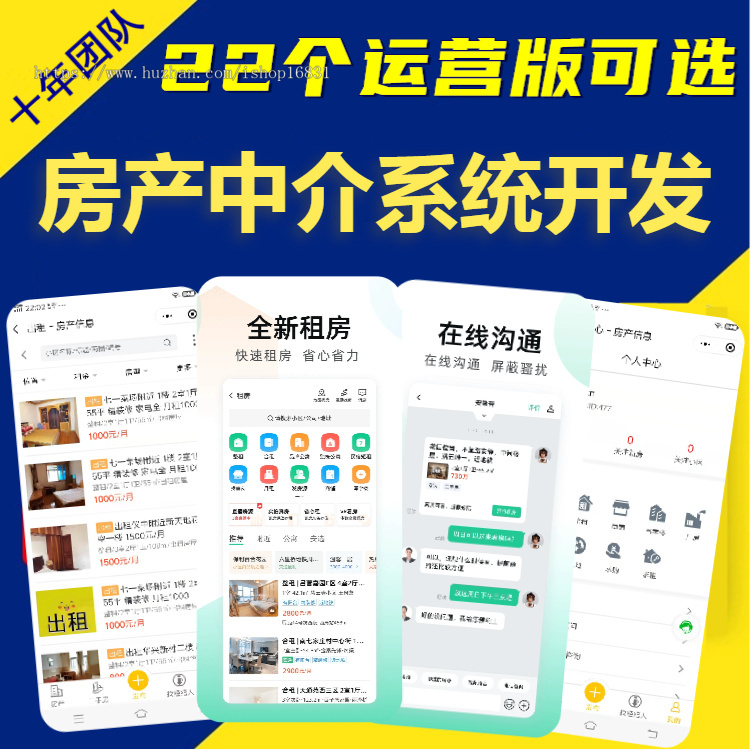 租房小程序开发公寓出租房产中介楼盘代理app房源管理同城信息发布二手房系统源码搭建