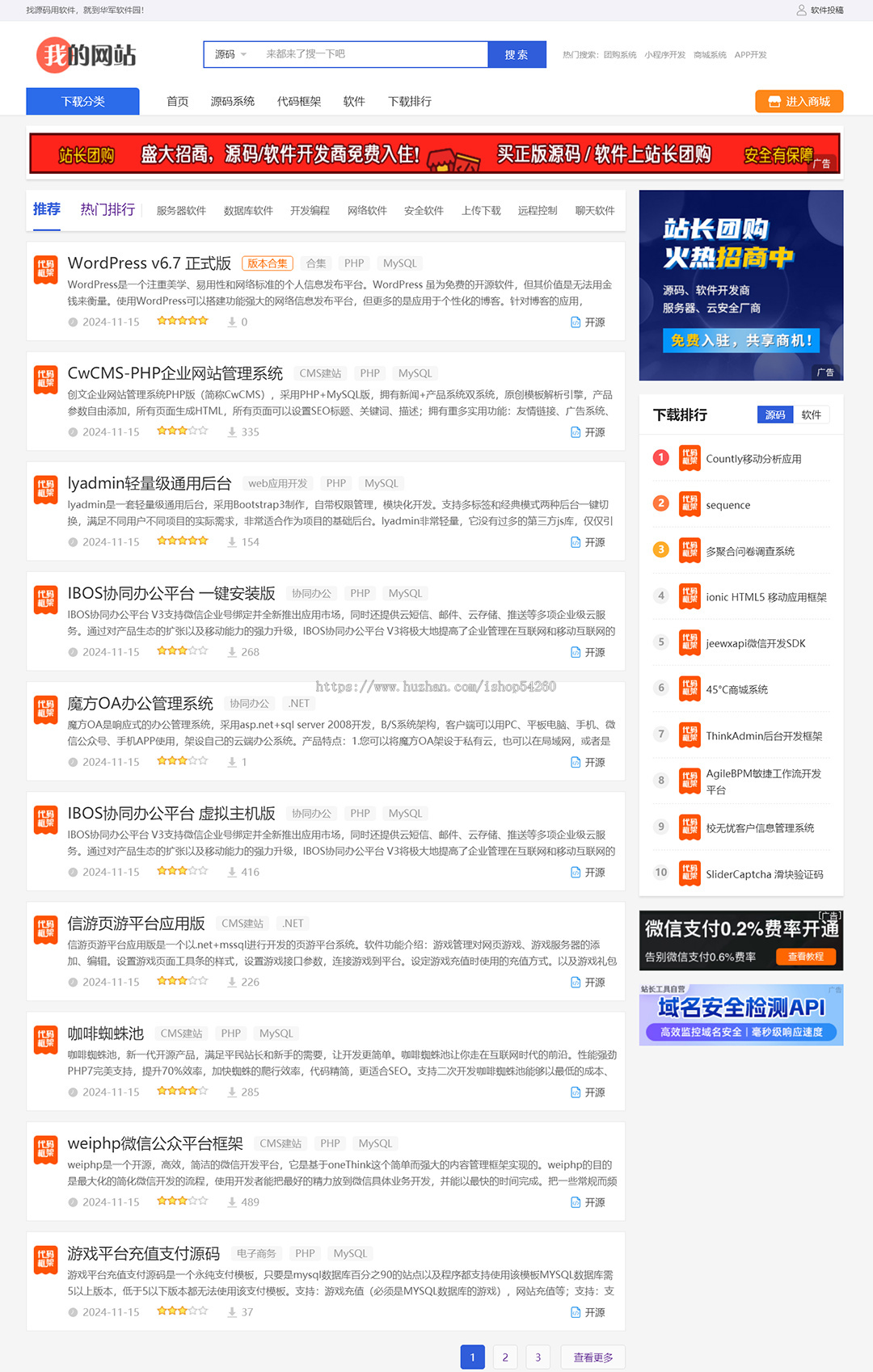 站长之家大型软件素材下载站帝国CMS模板