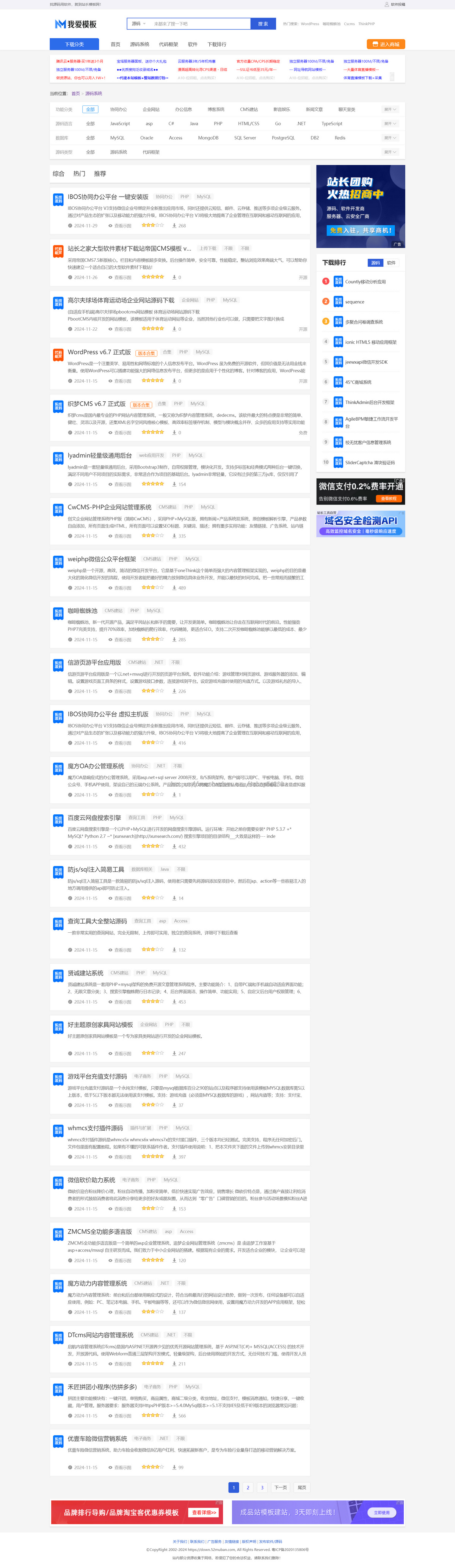 站长之家大型软件素材下载站帝国CMS模板