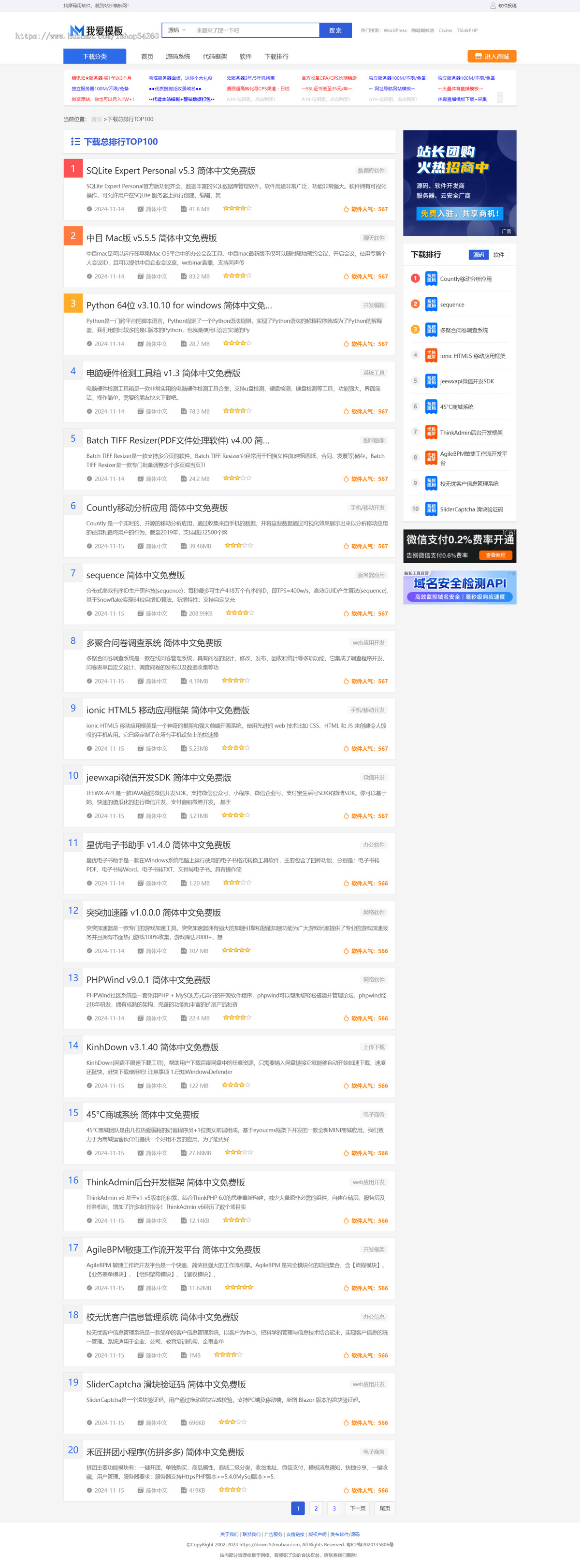 站长之家大型软件素材下载站帝国CMS模板