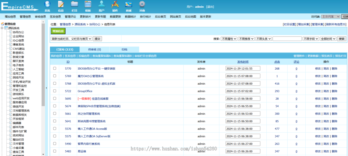 站长之家大型软件素材下载站帝国CMS模板