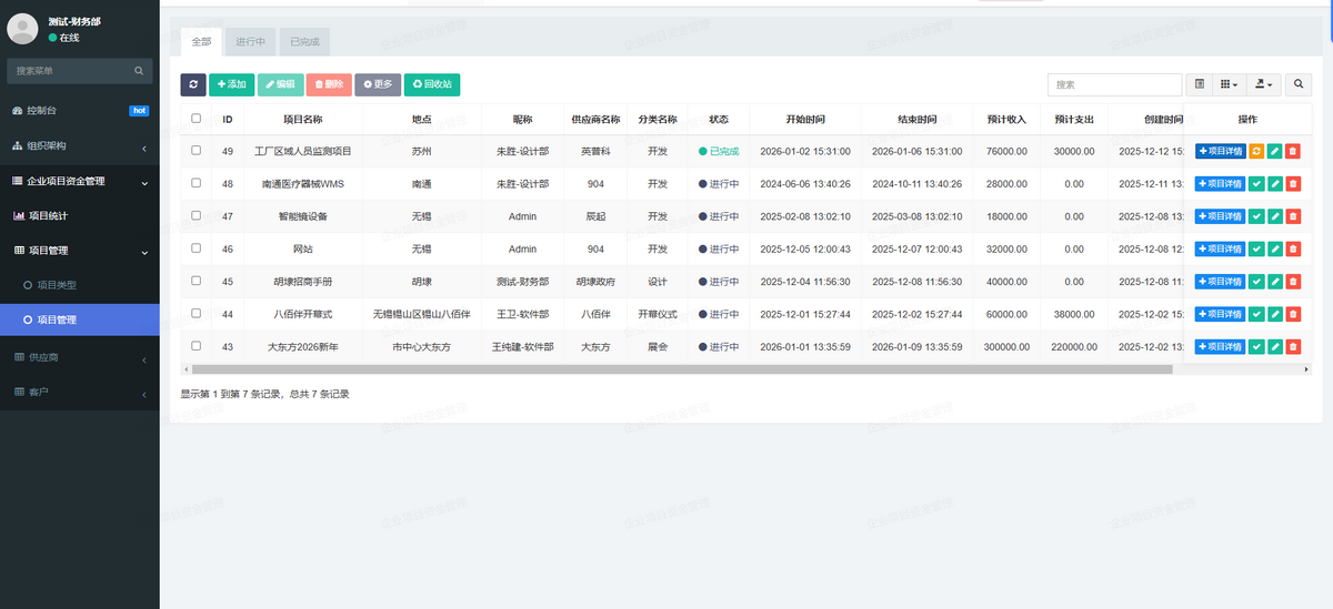 小微企业项目资金管理系统轻量项目资金管理系统