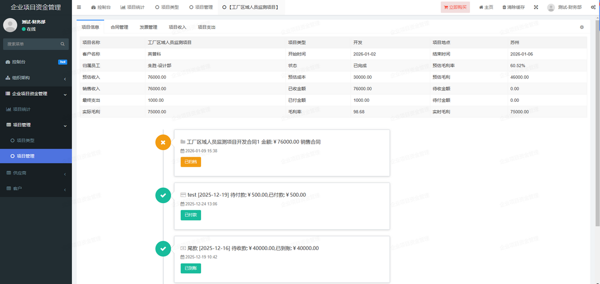 小微企业项目资金管理系统轻量项目资金管理系统