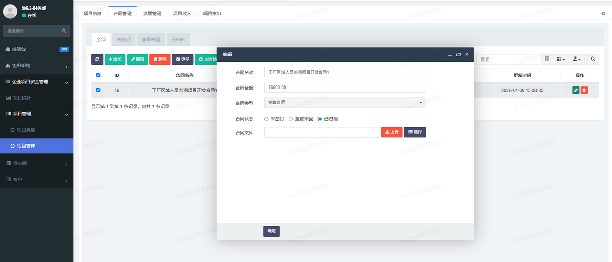 小微企业项目资金管理系统轻量项目资金管理系统