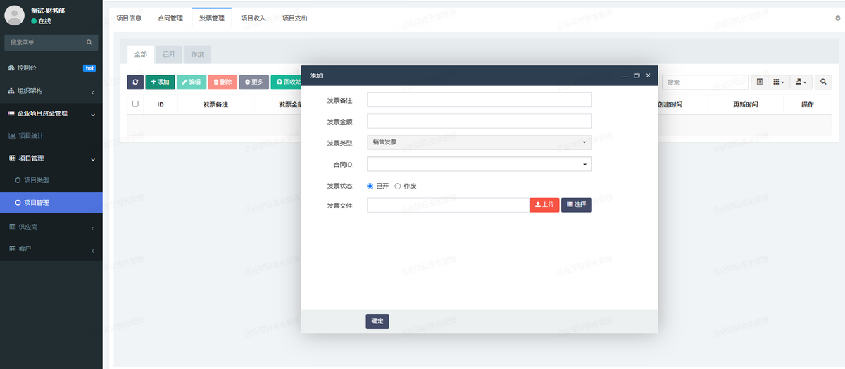 小微企业项目资金管理系统轻量项目资金管理系统