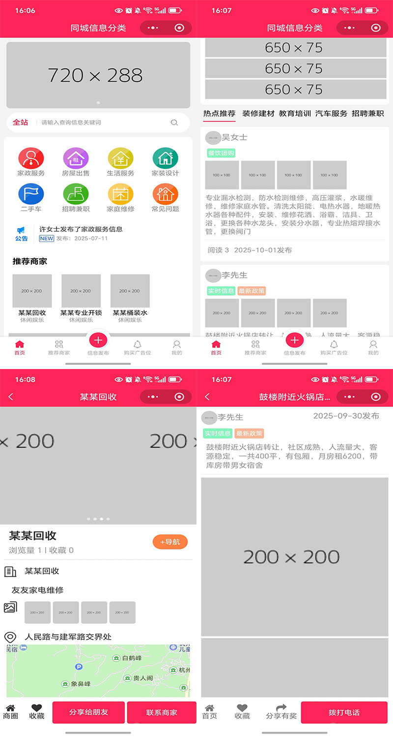 商业运营版同城信息分类小程序同城门户分类信息发布求职招聘房产汽车二手交易转让门户