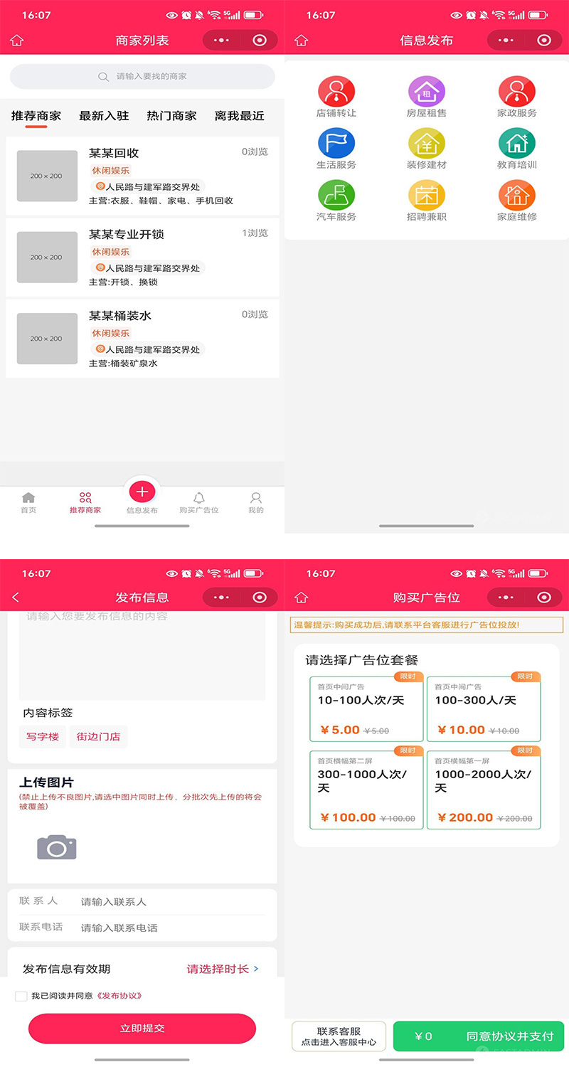 商业运营版同城信息分类小程序同城门户分类信息发布求职招聘房产汽车二手交易转让门户