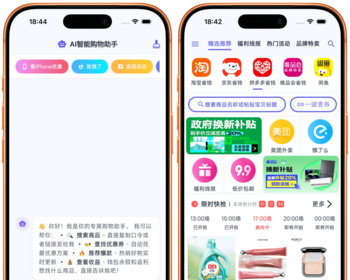DeepSeek、GPT大模型智能体查券导购淘客CPS返利APP系统，支持MCP