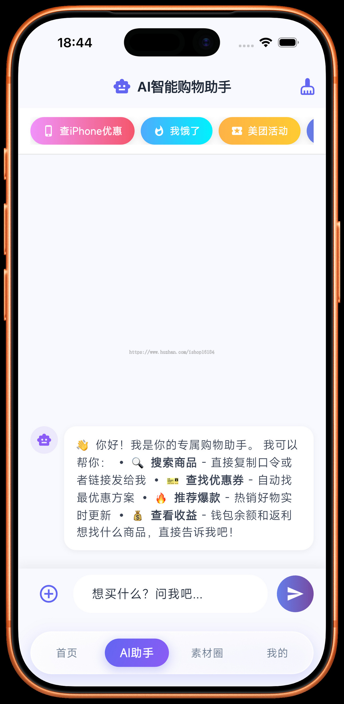 DeepSeek、GPT大模型智能体查券导购淘客CPS返利APP系统,支持MCP