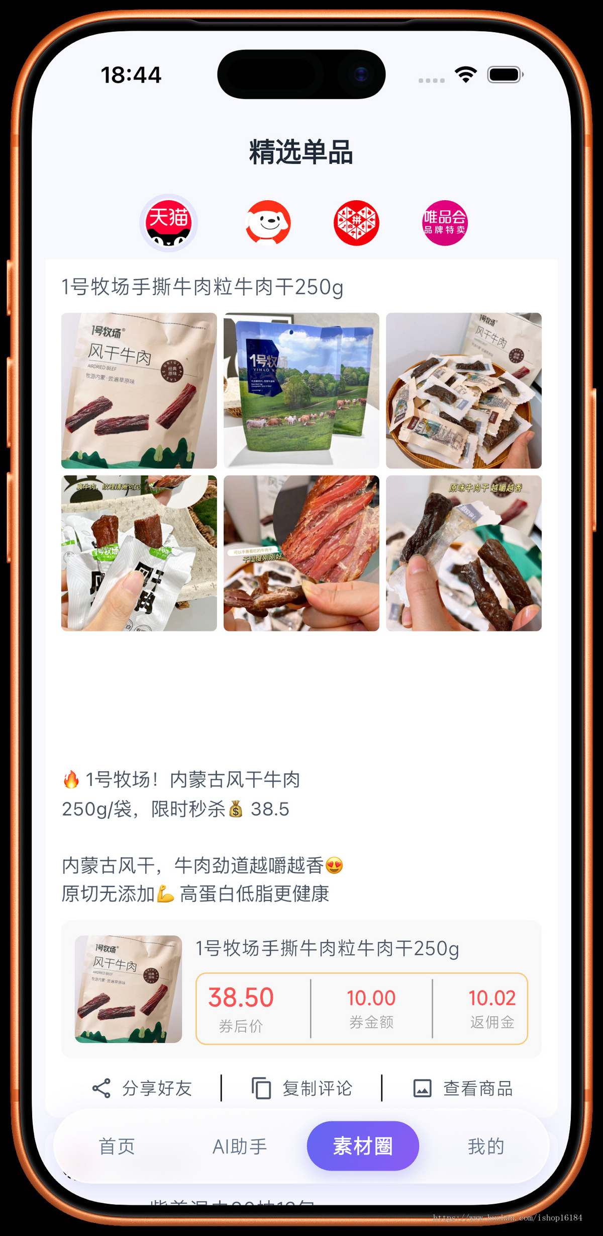 DeepSeek、GPT大模型智能体查券导购淘客CPS返利APP系统,支持MCP