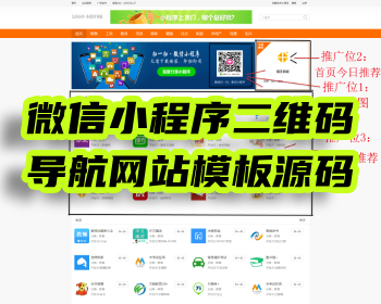 微信小程序二维码导航网站模板源码 小程序商店系统源码 可投稿