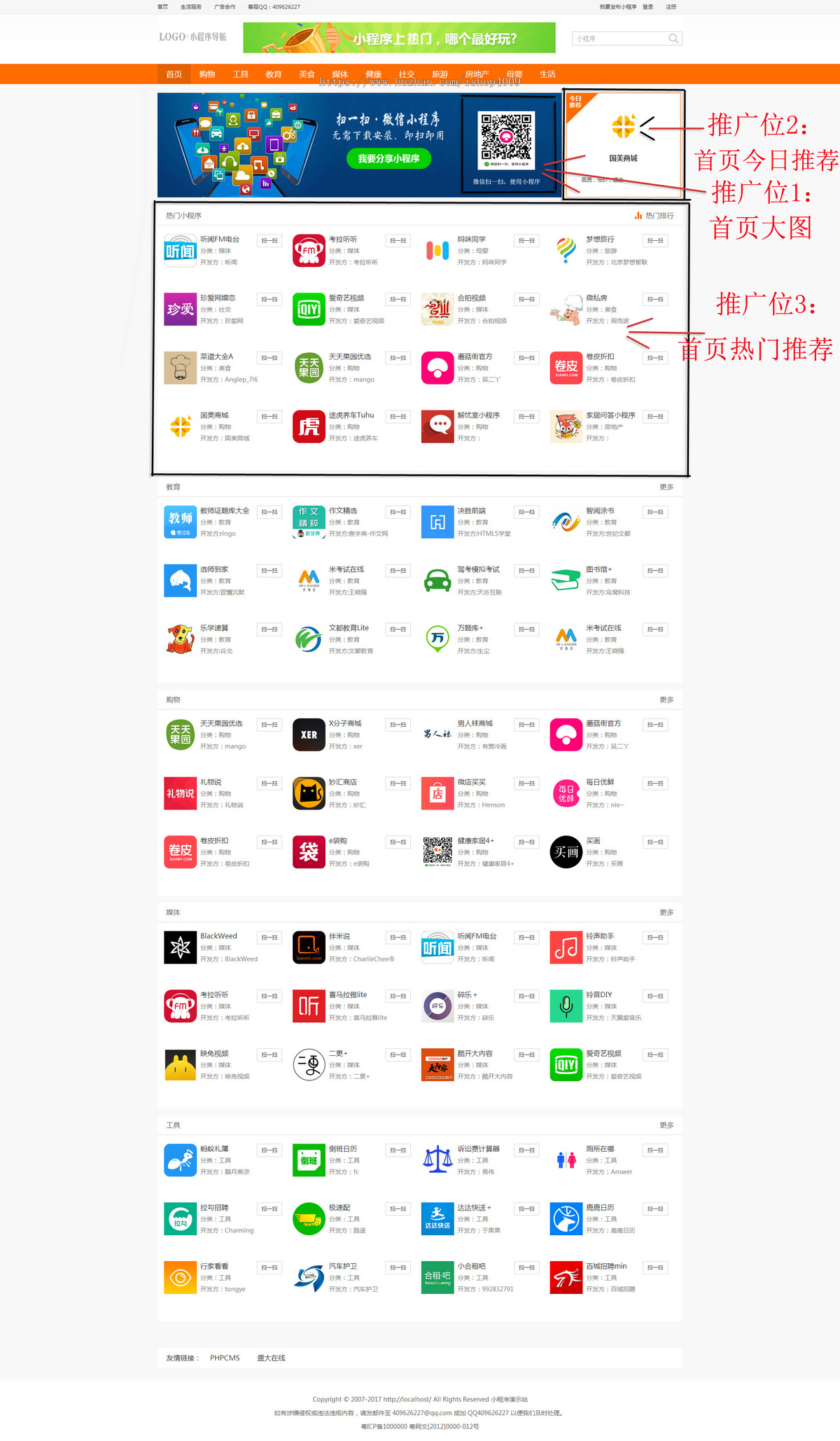 微信小程序二维码导航网站模板源码 小程序商店系统源码 可投稿
