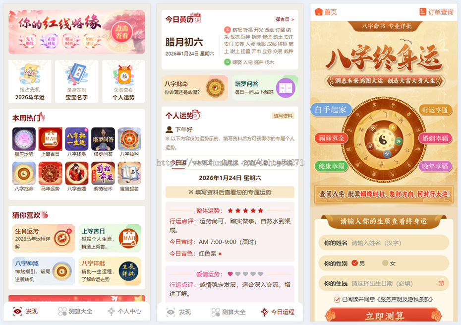 包搭建送视频教程-2026马年新版PHP运势测算系统源码集成在线商城/塔罗/八字测算等