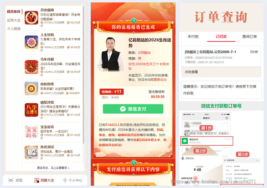 包搭建送视频教程-2026马年新版PHP运势测算系统源码集成在线商城/塔罗/八字测算等