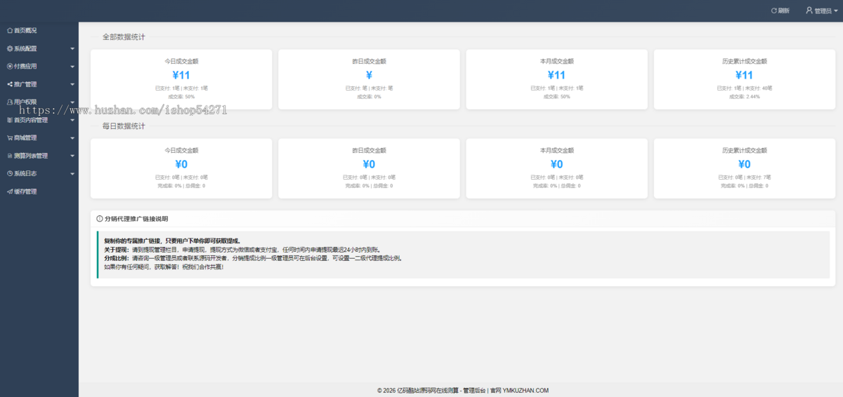 包搭建送视频教程-2026马年新版PHP运势测算系统源码集成在线商城/塔罗/八字测算等