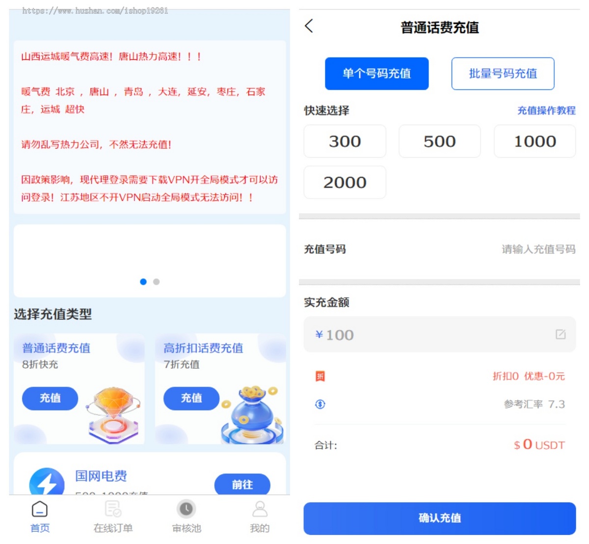 JP221小利特惠生活缴费系统/电话费/油卡燃气/等充值业务类源码附带承兑系统